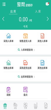 愛(ài)幫進(jìn)銷(xiāo)存iPhone版下載指南及信息咨詢服務(wù)詳解